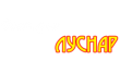 Ресторан Луснар