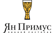 Ян Примус