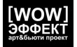 Wow Эффект