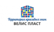 Велис Пласт