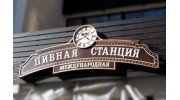 Пивная станция