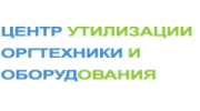 НТО Центр утилизации оргтехники и оборудования