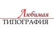 Любимая типография