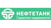 Компания Нефтетанк