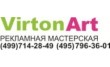 Виртон Арт