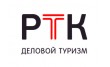 РТК деловой туризм