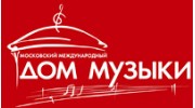 Московский международный Дом музыки