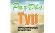 Бюро страховых и туристических услуг