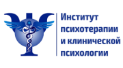 Институт психотерапии и клинической психологии