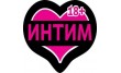 Intim 18+ (сексшоп)