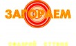Загораем