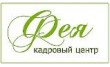 Кадровое агентство Фея