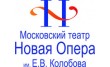 Гбук МТ Новая Опера имени Колобова