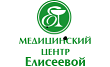 Медицинский центр Елисеевой