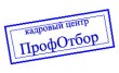 ПрофОтбор