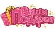 Интернет-магазин Ваши подарки