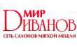 Мир диванов