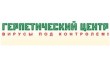 Герпетический центр
