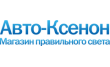 Авто-Ксенон