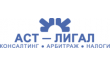 Аст-Лигал