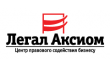 Легал-аксиом