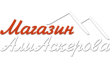 Интернет-магазин Али Аскерова