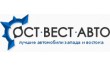 Ост Вест Авто