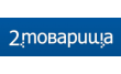 2 Товарища