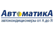 Компания Автоматика