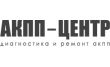 Акпп центр Профи