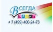 ВсегдаПринт