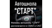 Автошкола Старт