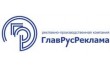 ГлавРус-Реклама