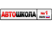 Автошкола № 1
