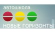 Новые горизонты