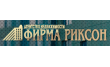 Фирма Риксон