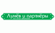 Коллегия адвокатов Лунев и партнеры