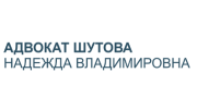 Адвокат Шутова Н.В.