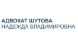 Адвокат Шутова Н.В.