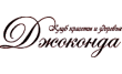 Клуб красоты и здоровья Джоконда