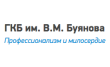 Городская клиническая больница име­ни В.М. Бу­я­но­ва