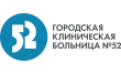 ГБУЗ Городская клиническая больница № 52 Дзм, отделение пластической хирургии
