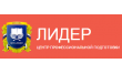 Центр Профессиональной Подготовки Лидер
