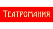 Театромания Л.А.В.