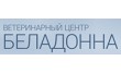 Беладонна