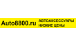 Auto8800.ru