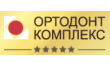 Ортодонт комплекс