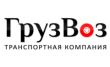 ТК ГрузВоз