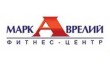 Фитнес-центр Марк Аврелий