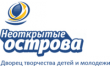Гбоу до ДТДМ Неоткрытые острова